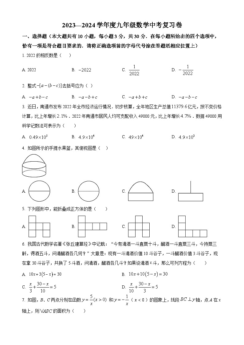2024年江苏省南通市海安市九年级数学模拟预测题（原卷版）第1页
