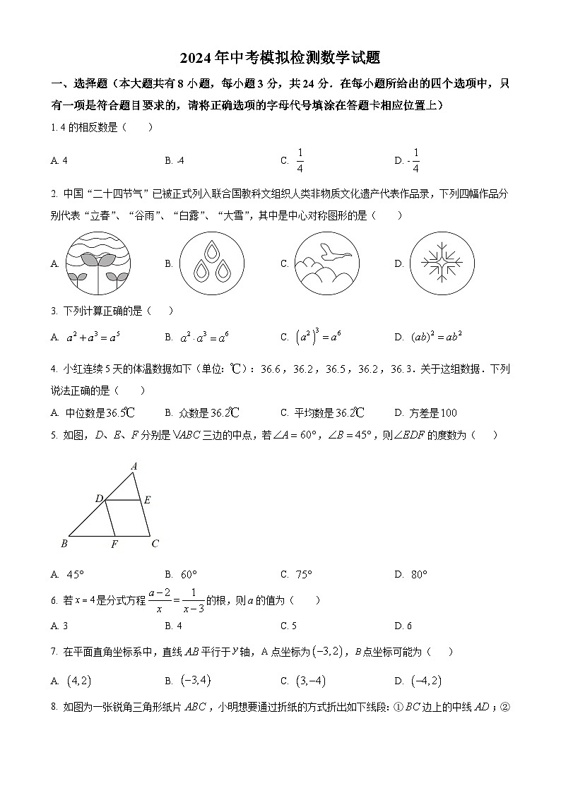 2024年江苏省盐城市大丰区九年级数学中考模拟预测题（原卷版+解析版）01