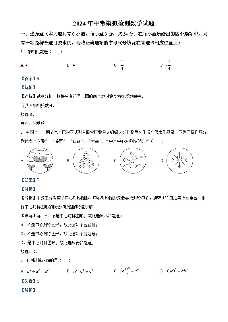 2024年江苏省盐城市大丰区九年级数学中考模拟预测题（原卷版+解析版）01