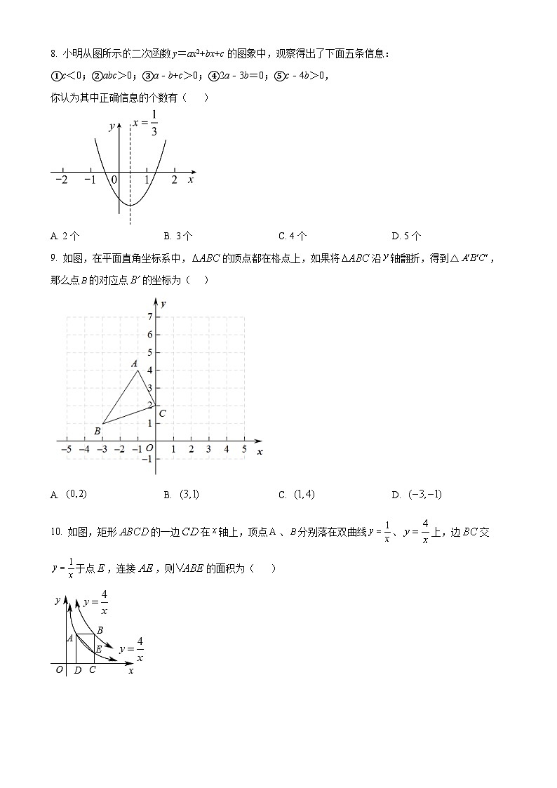 2024年山东省淄博市高青县第三中学初中学业水平考试九年级数学模拟预测题（原卷版+解析版）02