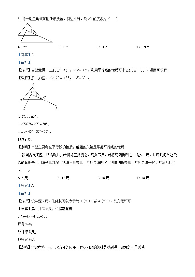 2024年山东省淄博市高青县第三中学初中学业水平考试九年级数学模拟预测题（原卷版+解析版）02