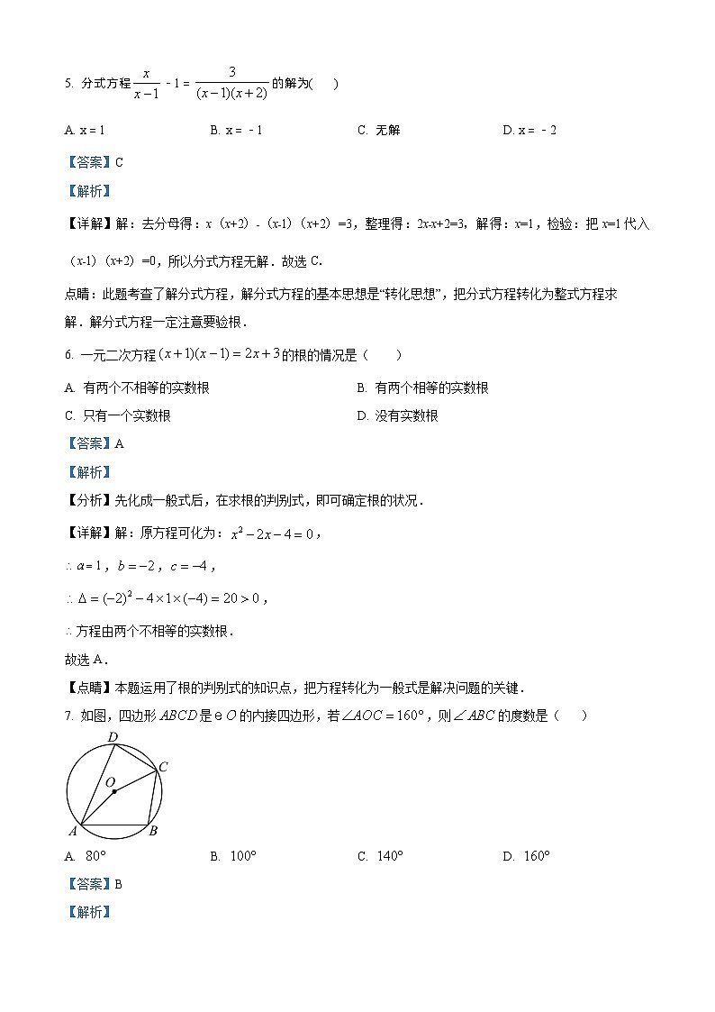 2024年山东省淄博市高青县第三中学初中学业水平考试九年级数学模拟预测题（原卷版+解析版）03