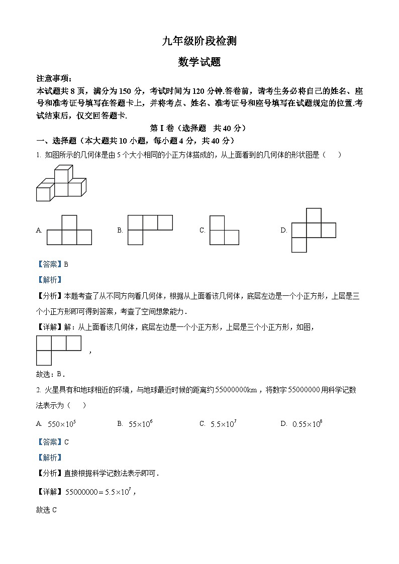 2024年山东省济南市长清区九年级中考第一次模拟考试数学模拟试题（原卷版+解析版）01