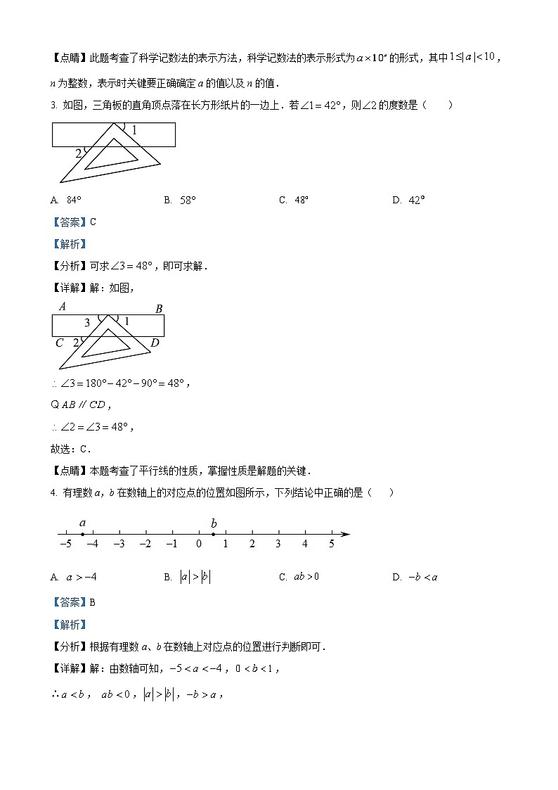 2024年山东省济南市长清区九年级中考第一次模拟考试数学模拟试题（原卷版+解析版）02