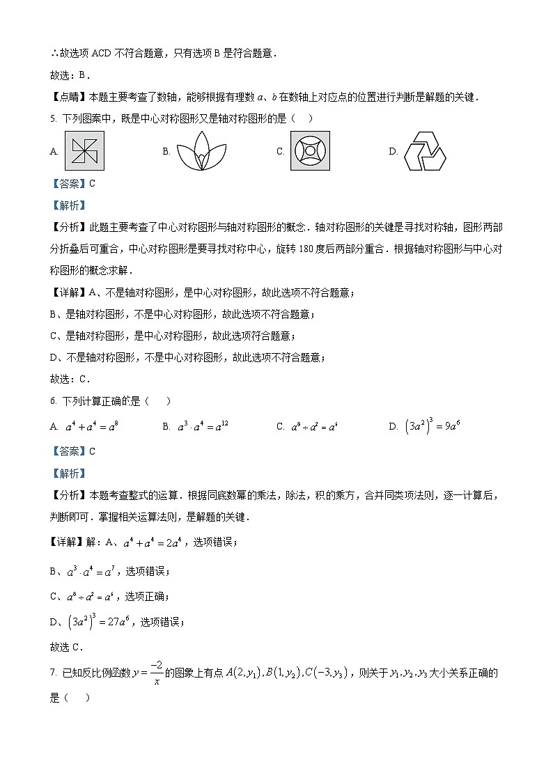 2024年山东省济南市长清区九年级中考第一次模拟考试数学模拟试题（原卷版+解析版）03