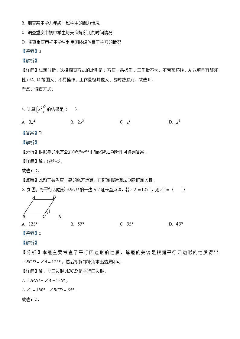 2024年重庆中考数学模拟预测题（三）（原卷版+解析版）02