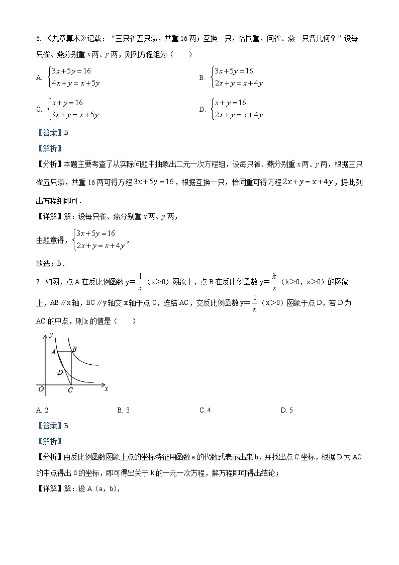 2024年重庆中考数学模拟预测题（三）（原卷版+解析版）03