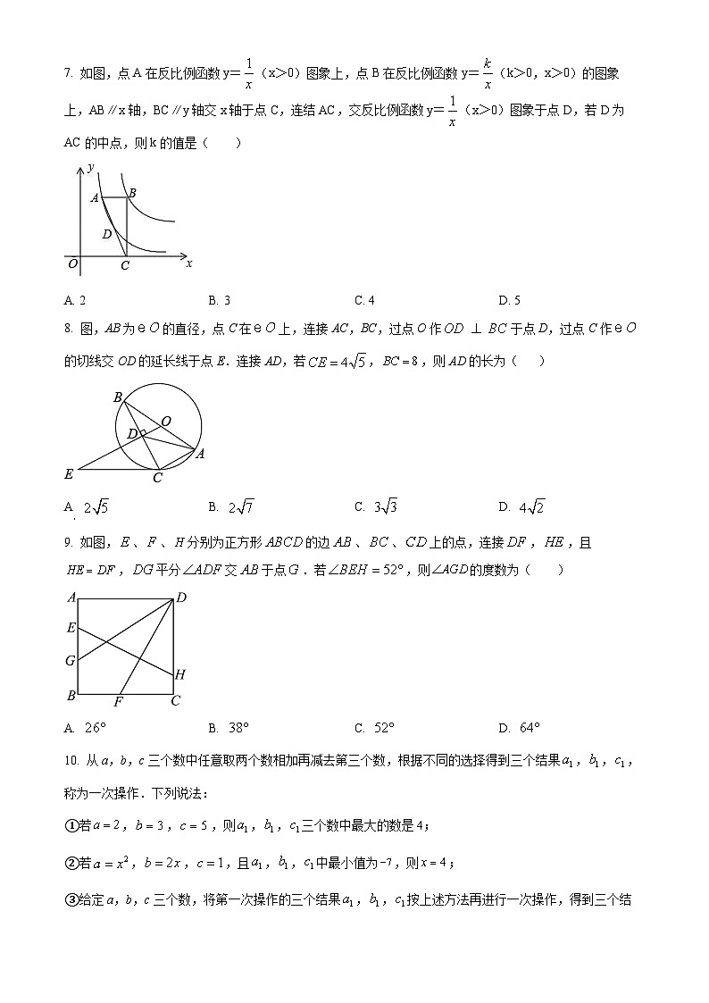 2024年重庆中考数学模拟预测题（三）（原卷版+解析版）02