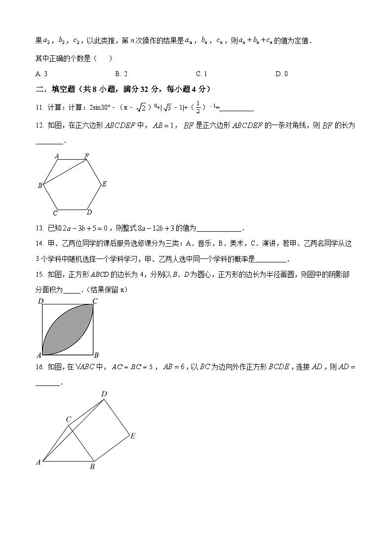 2024年重庆中考数学模拟预测题（三）（原卷版+解析版）03