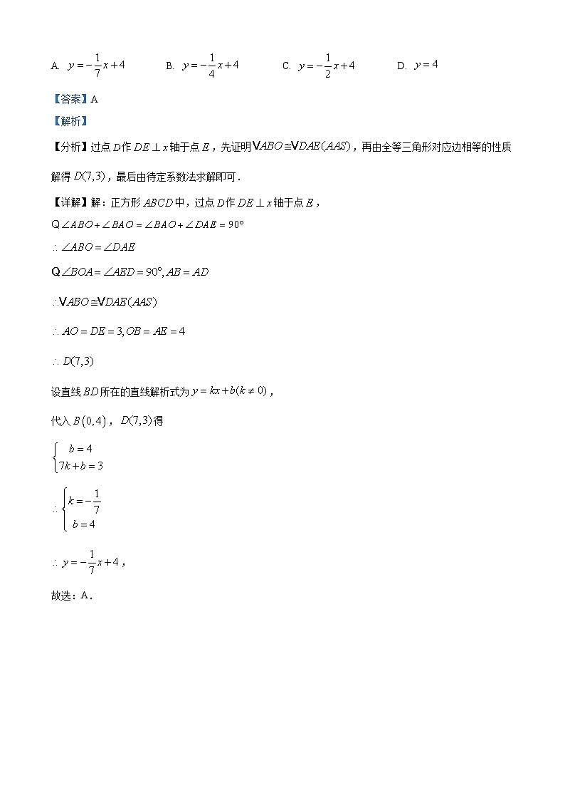 2024年中考数学模拟预测题（六）（解析版）第3页