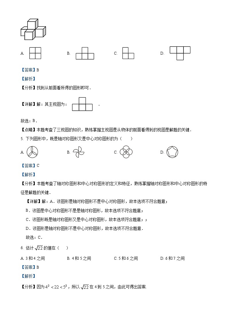 2024年天津市津南区天津市咸水沽第四中学中考一模数学试题（原卷版+解析版）02