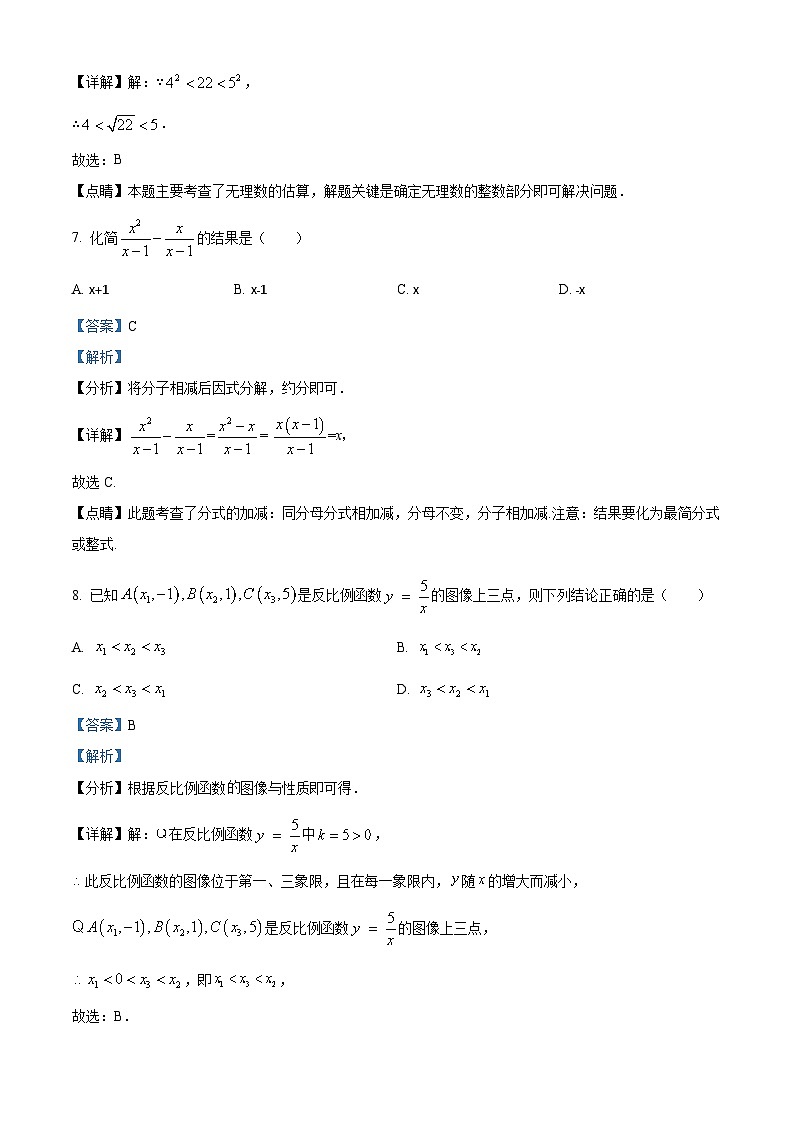 2024年天津市津南区天津市咸水沽第四中学中考一模数学试题（原卷版+解析版）03