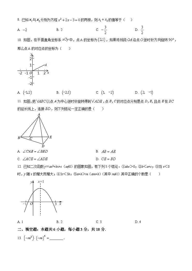 2024年天津市津南区天津市咸水沽第四中学中考一模数学试题（原卷版+解析版）02