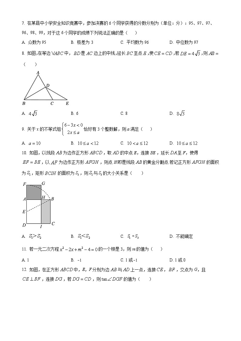 2024年四川省绵阳市安州区中考数学二模模拟试题（原卷版+解析版）02
