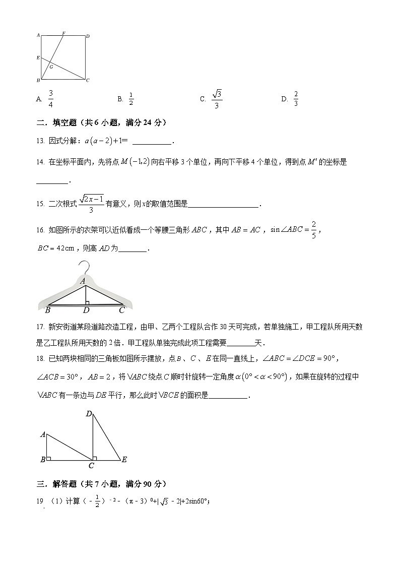2024年四川省绵阳市安州区中考数学二模模拟试题（原卷版+解析版）03