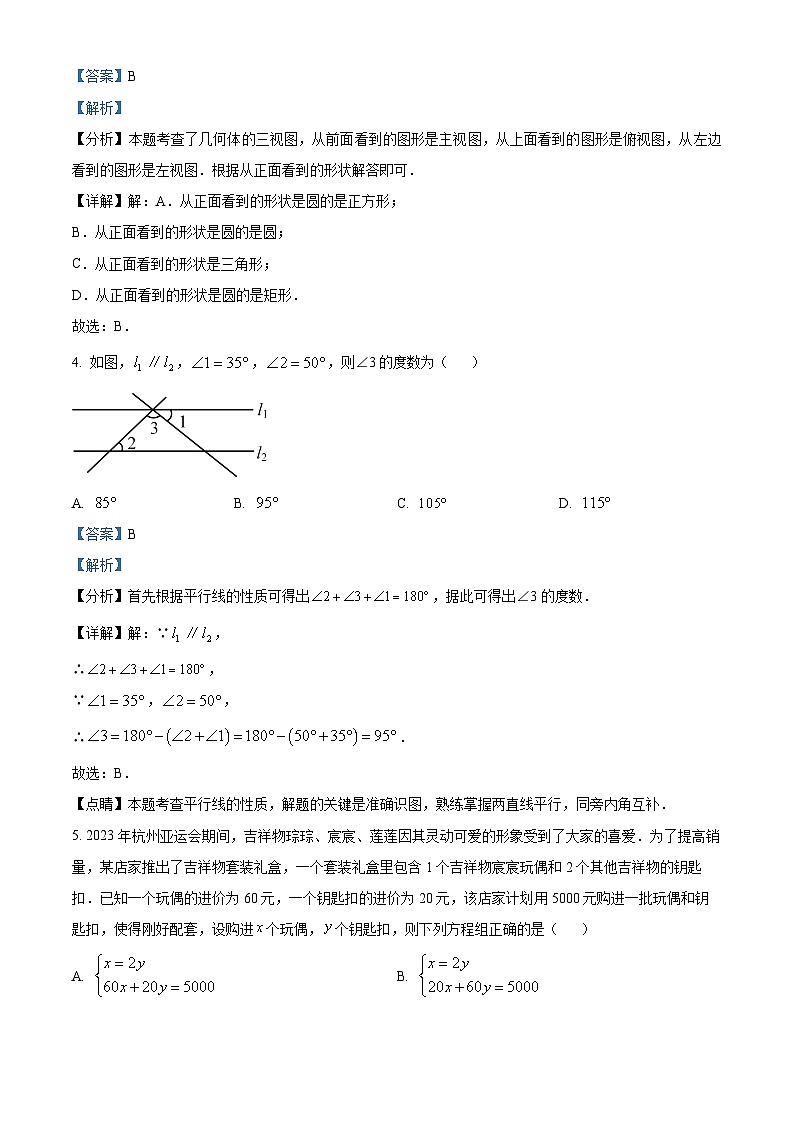 2024年四川省绵阳市安州区中考数学二模模拟试题（原卷版+解析版）02