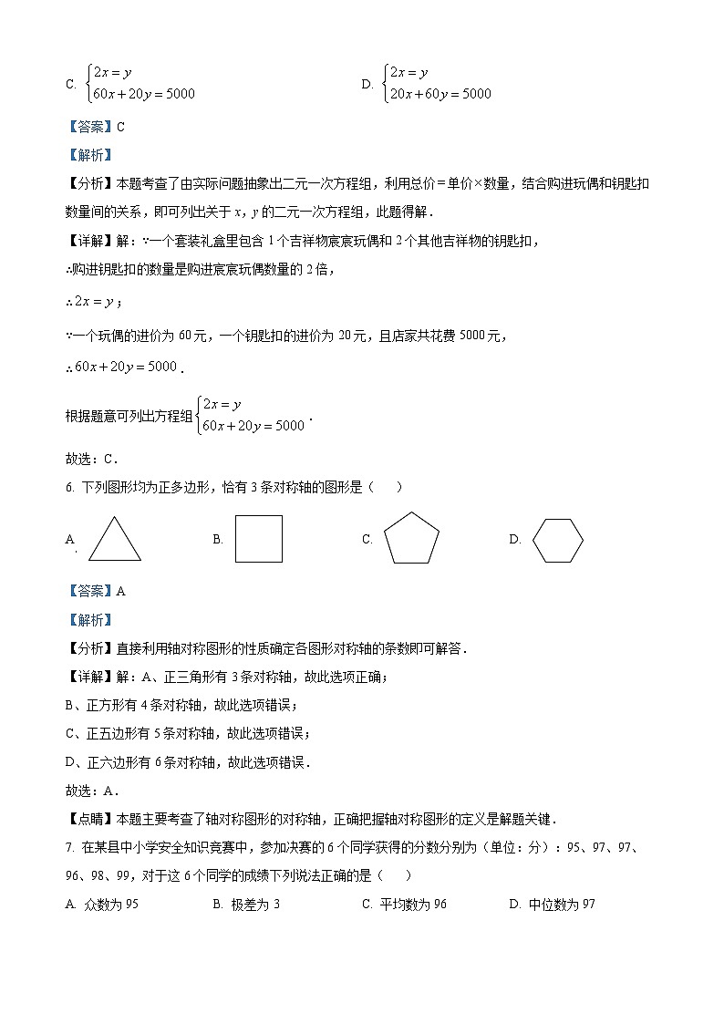 2024年四川省绵阳市安州区中考数学二模模拟试题（原卷版+解析版）03