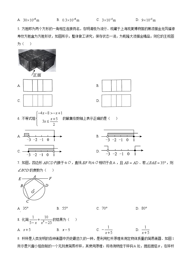 2024年山西省晋城市陵川县多校联考中考二模数学试题（原卷版+解析版）02