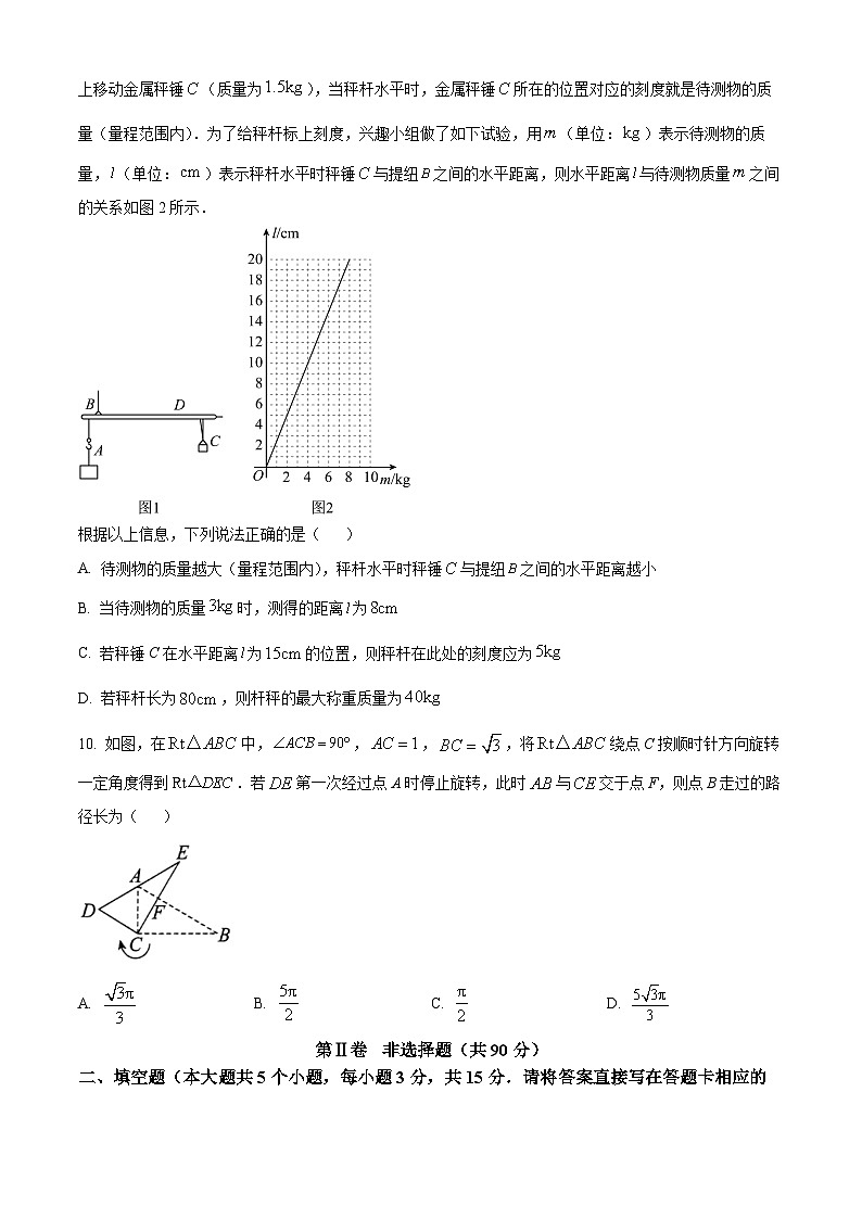 2024年山西省晋城市陵川县多校联考中考二模数学试题（原卷版+解析版）03