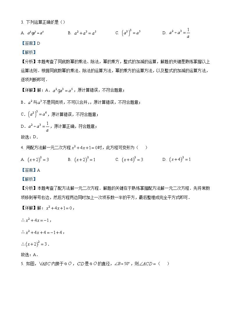 2024年新疆伊犁哈萨克自治州特克斯县中考素养调研第一次模拟数学模拟试题（解析版）第2页