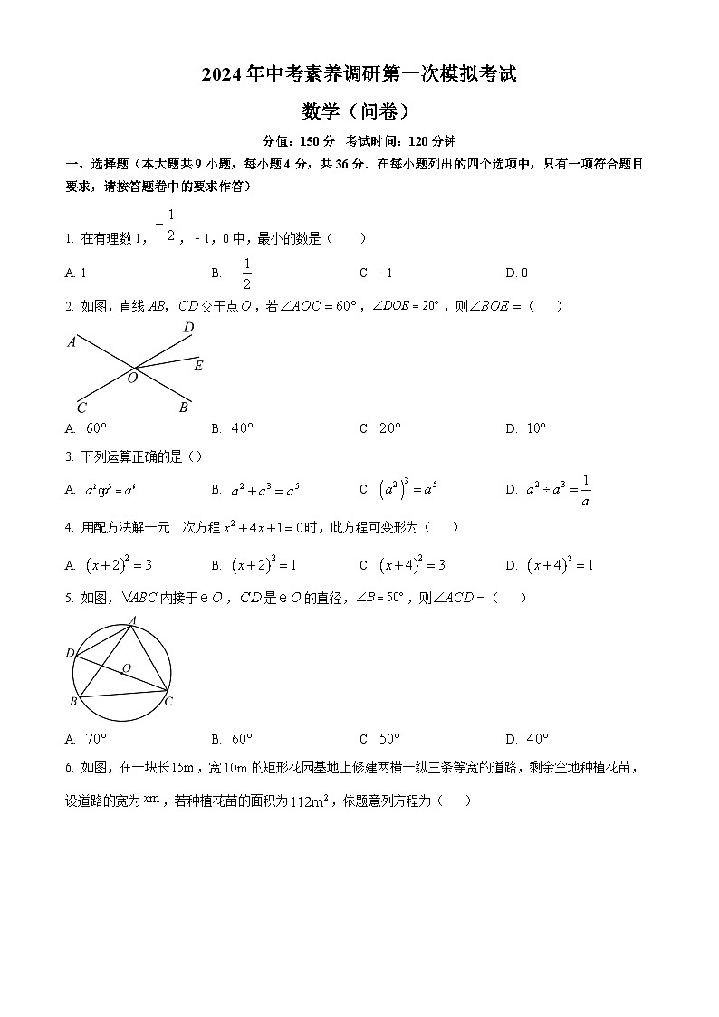 2024年新疆伊犁哈萨克自治州特克斯县中考素养调研第一次模拟数学模拟试题（原卷版）第1页