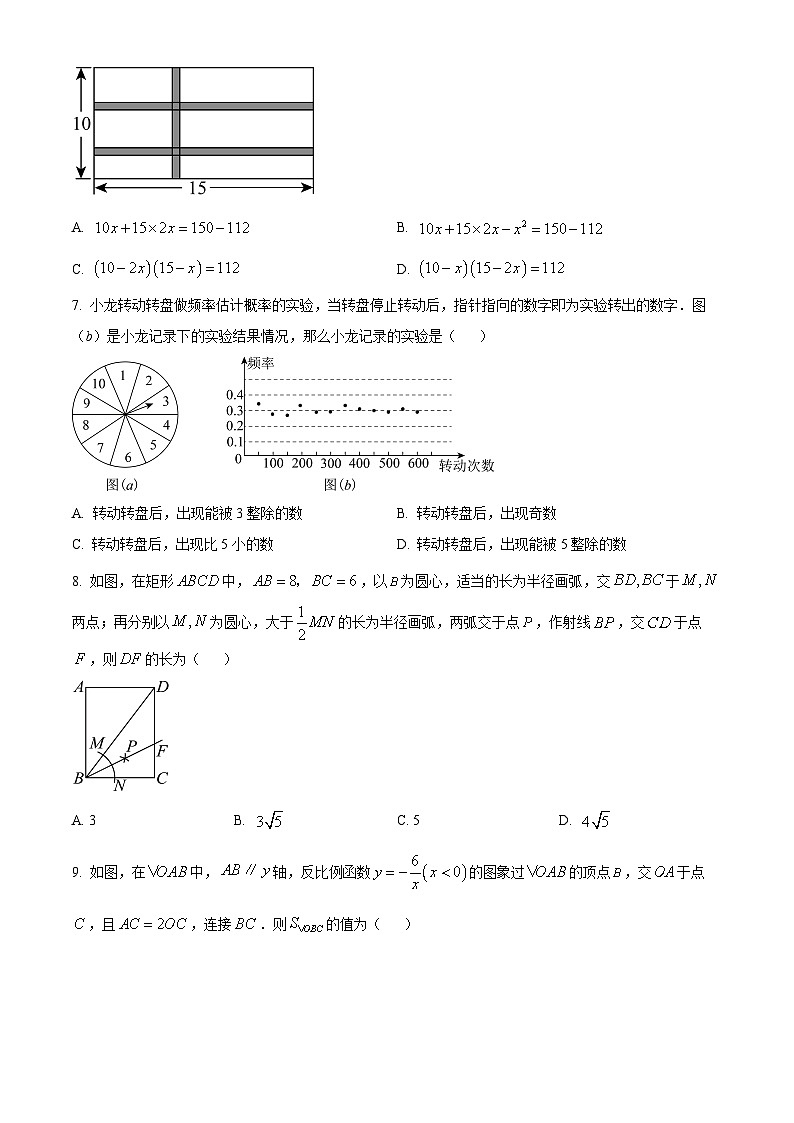 2024年新疆伊犁哈萨克自治州特克斯县中考素养调研第一次模拟数学模拟试题（原卷版）第2页