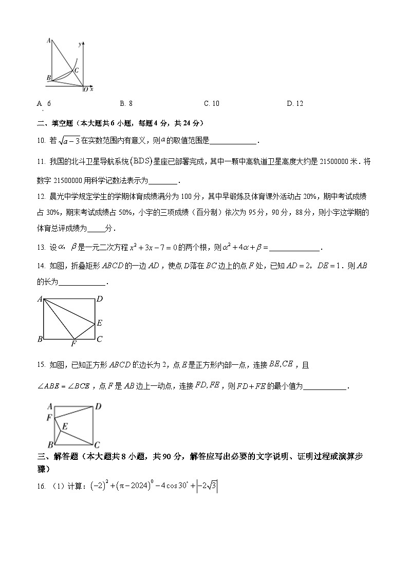 2024年新疆伊犁哈萨克自治州特克斯县中考素养调研第一次模拟数学模拟试题（原卷版）第3页