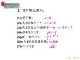 9.1.1 不等式及其解集 课件