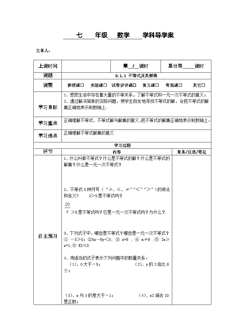 9.1.1 不等式及其解集 导学案第1页