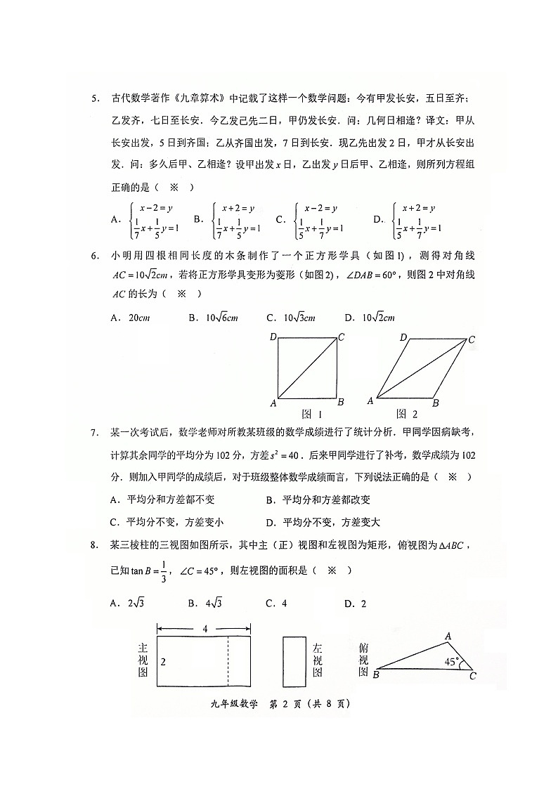 2024年四川省德阳市旌阳区中考一模数学试题02