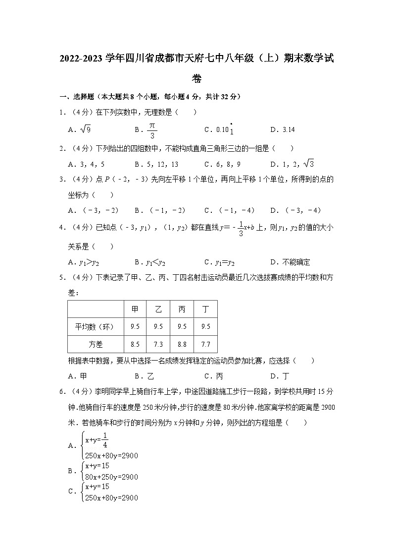 四川省成都市天府第七中学2022-2023学年八年级上学期期末数学试卷01