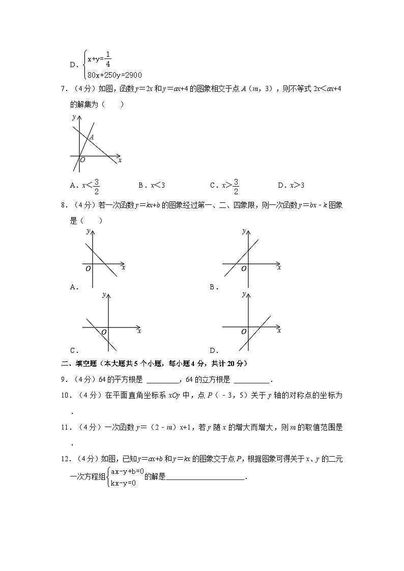 四川省成都市天府第七中学2022-2023学年八年级上学期期末数学试卷02