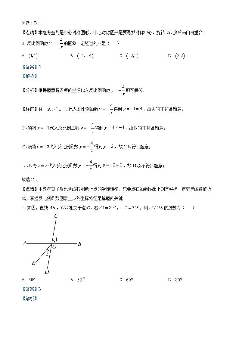 甘肃省甘南藏族自治州舟曲县2024年九年级下学期中考模拟数学试题（解析版）第2页