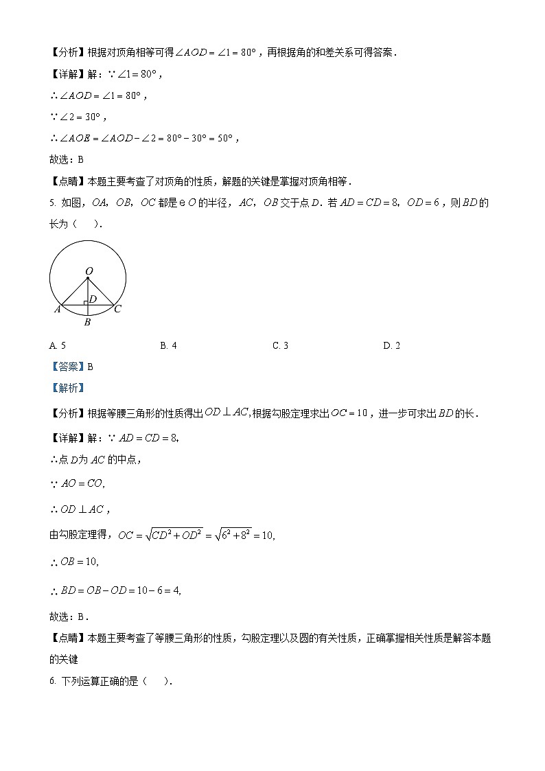 甘肃省甘南藏族自治州舟曲县2024年九年级下学期中考模拟数学试题（解析版）第3页