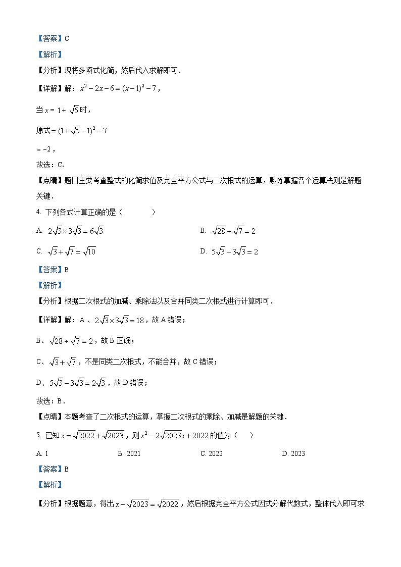 甘肃省武威市凉州区武威第五中学2023-2024学年八年级下学期3月月考数学试题（原卷版+解析版）02