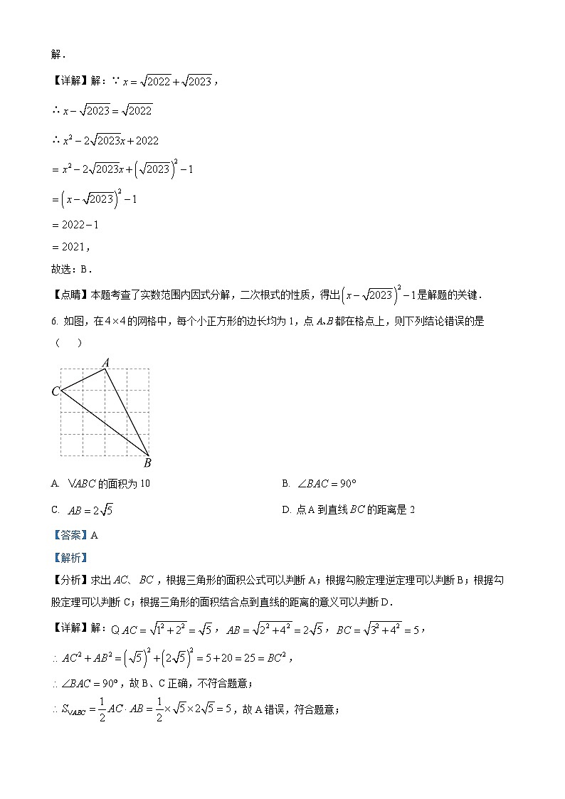 甘肃省武威市凉州区武威第五中学2023-2024学年八年级下学期3月月考数学试题（原卷版+解析版）03