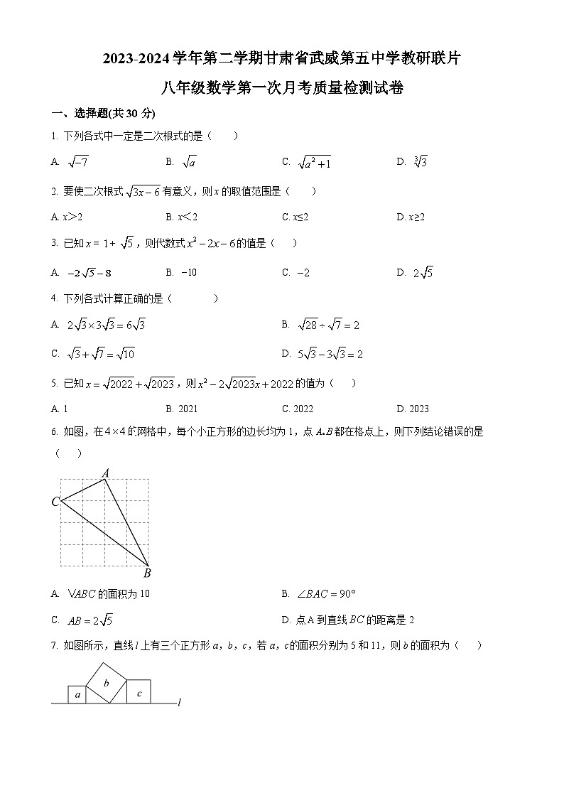 甘肃省武威市凉州区武威第五中学2023-2024学年八年级下学期3月月考数学试题（原卷版+解析版）01