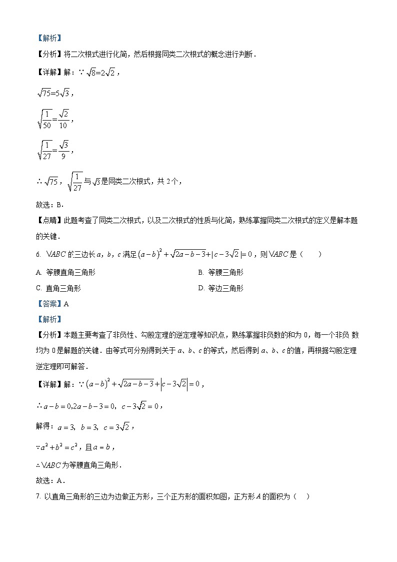 甘肃省武威市凉州区凉州区第九中学2023-2024学年八年级下学期4月月考数学试题（原卷版+解析版）03