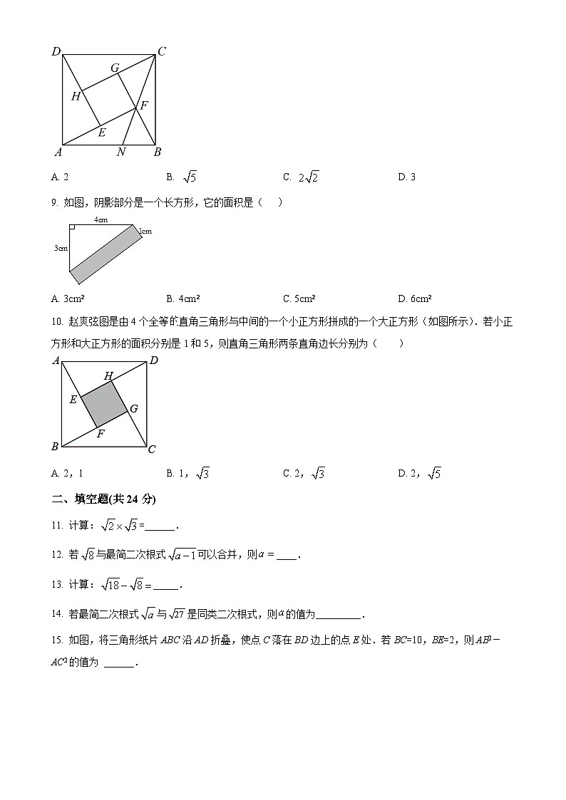 甘肃省武威市凉州区凉州区第九中学2023-2024学年八年级下学期4月月考数学试题（原卷版+解析版）02