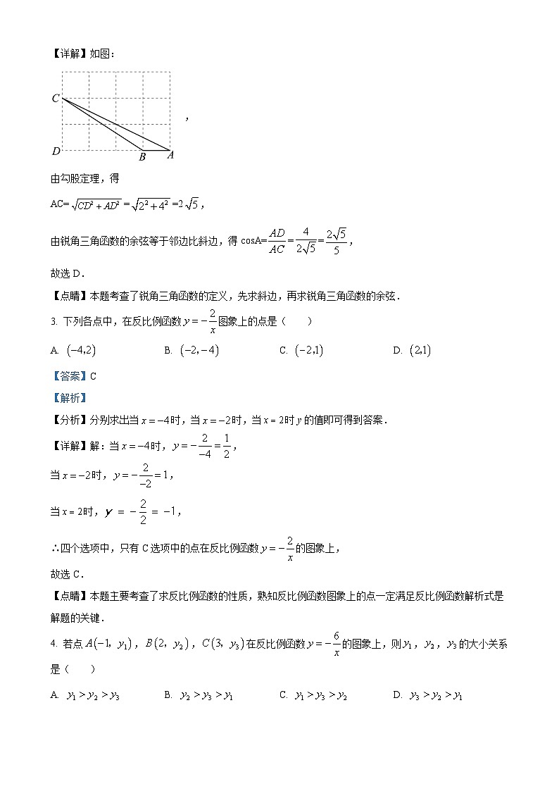 甘肃省武威市凉州区武威第十六中学2024年九年级下学期第一次月考数学试题（原卷版+解析版）02