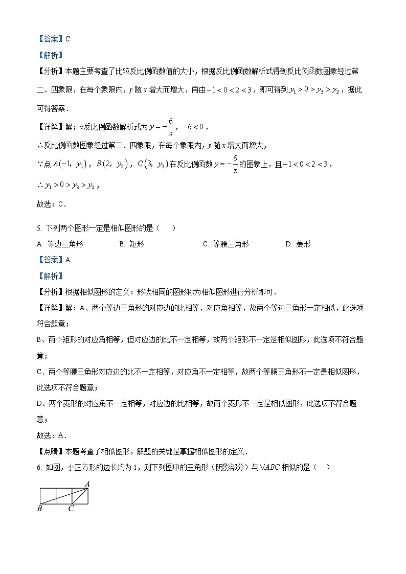 甘肃省武威市凉州区武威第十六中学2024年九年级下学期第一次月考数学试题（原卷版+解析版）03