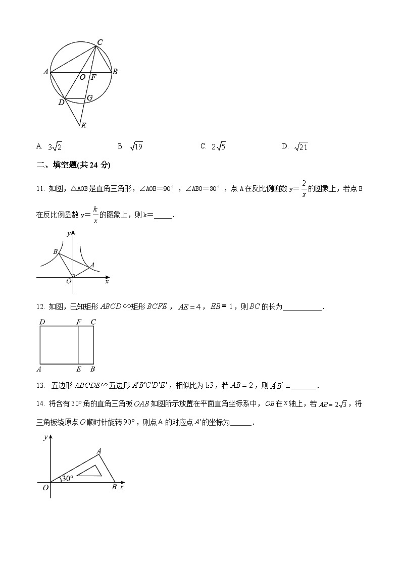 甘肃省武威市凉州区武威第十六中学2024年九年级下学期第一次月考数学试题（原卷版+解析版）03