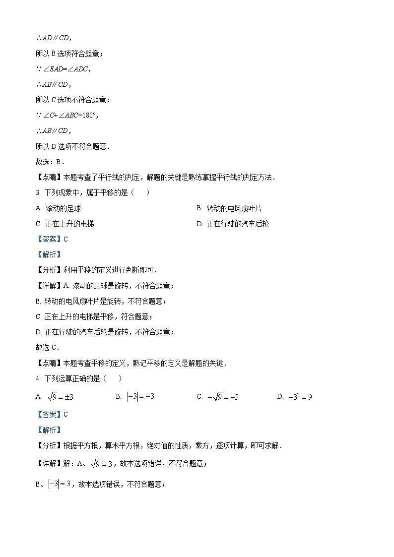 甘肃省武威市凉州区武威第九中学2023-2024学年七年级下学期4月月考数学试题（原卷版+解析版）02