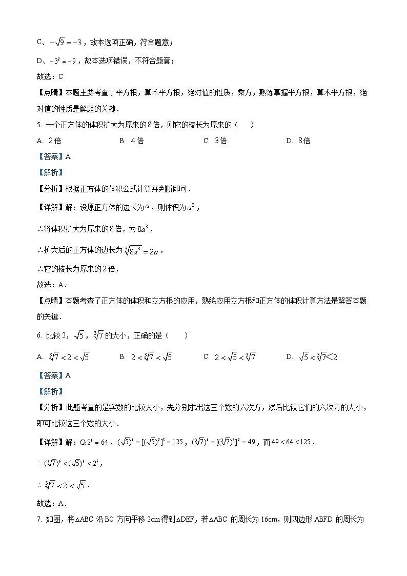 甘肃省武威市凉州区武威第九中学2023-2024学年七年级下学期4月月考数学试题（原卷版+解析版）03