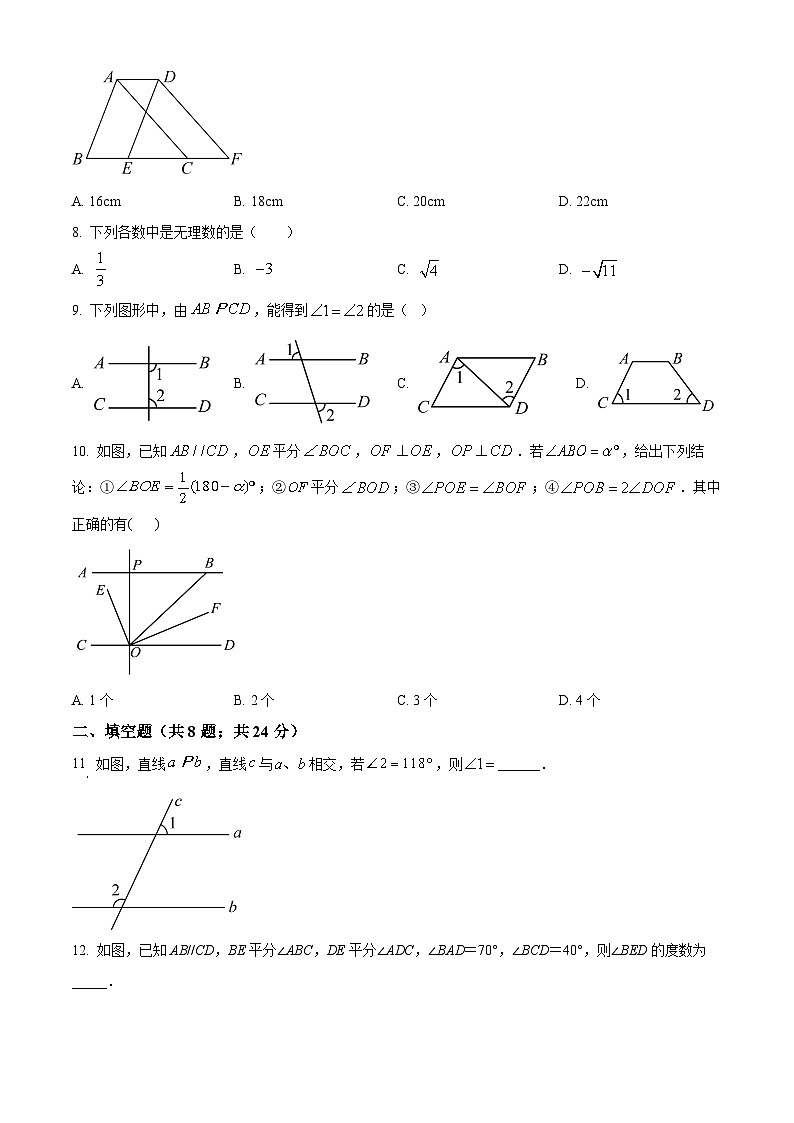 甘肃省武威市凉州区武威第九中学2023-2024学年七年级下学期4月月考数学试题（原卷版+解析版）02