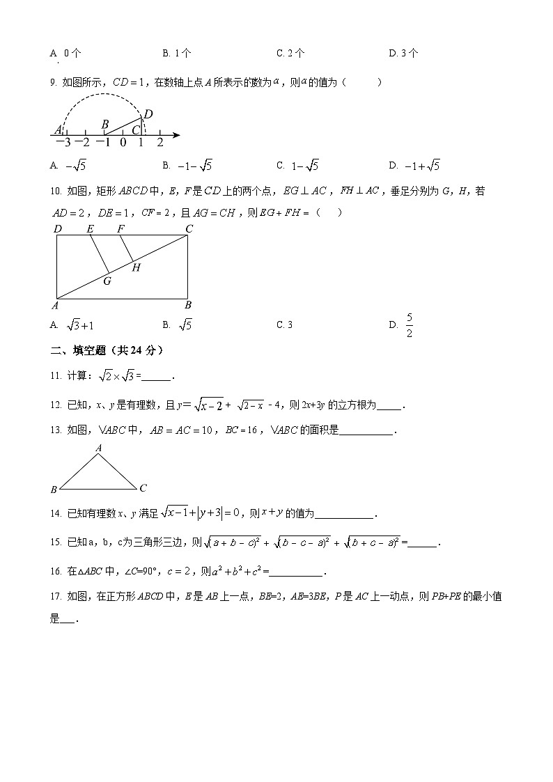 甘肃省武威市凉州区武威第七中学2023-2024学年八年级下学期3月月考数学试题（原卷版+解析版）02