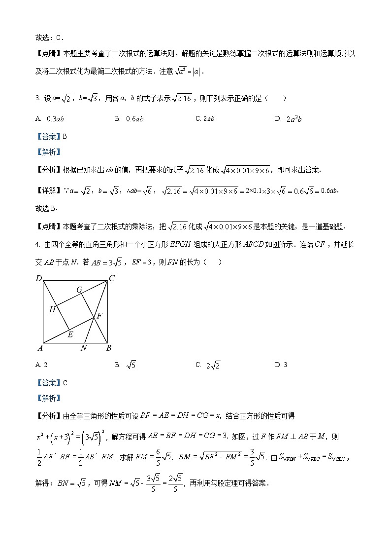 甘肃省武威市凉州区武威第七中学2023-2024学年八年级下学期3月月考数学试题（原卷版+解析版）02