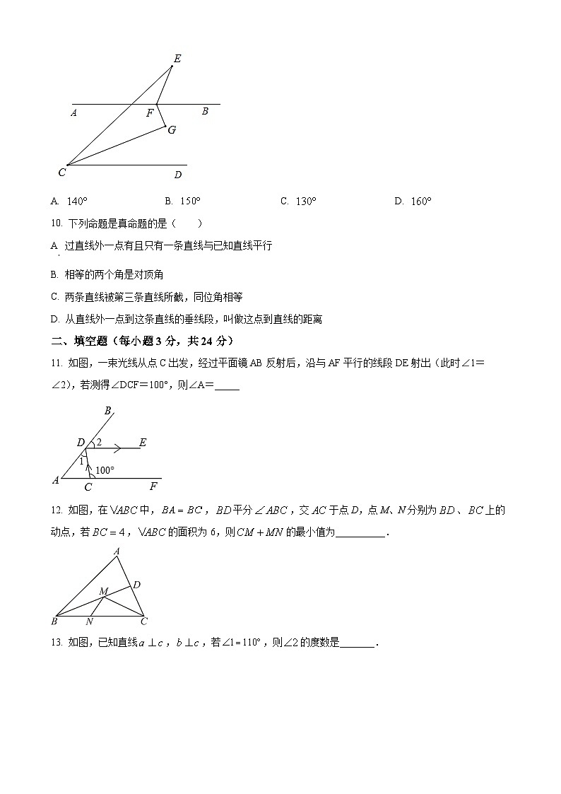 甘肃省武威市凉州区武威第二十四中学教研联片2023-2024学年七年级下学期3月月考数学试题（原卷版+解析版）03