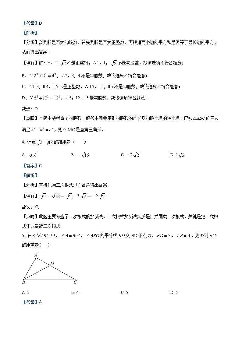 甘肃省武威市凉州区凉州区松树镇九年制学校2023-2024学年八年级下学期4月月考数学试题（解析版）第2页