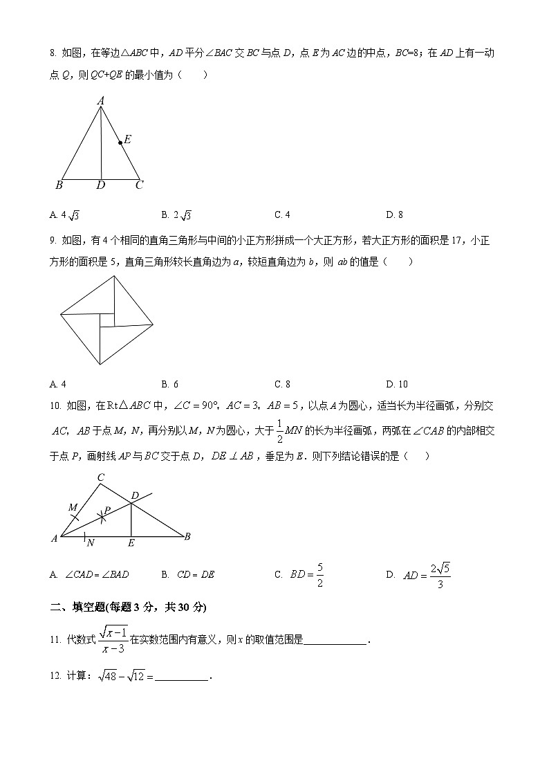甘肃省武威市凉州区凉州区松树镇九年制学校2023-2024学年八年级下学期4月月考数学试题（原卷版）第2页